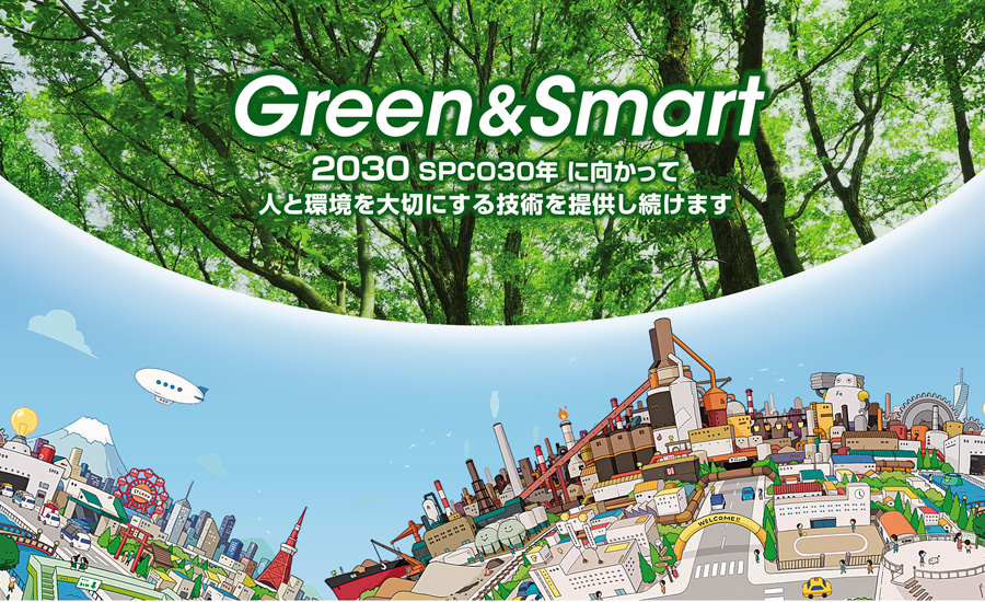 イメージ:Green & Smart