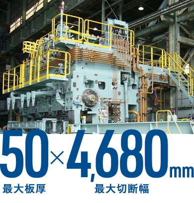 機械設備の総重量　約800t